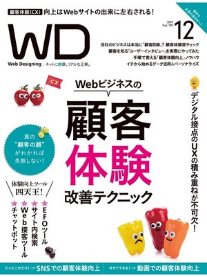 cover image of Web Designing: 2019年12月号